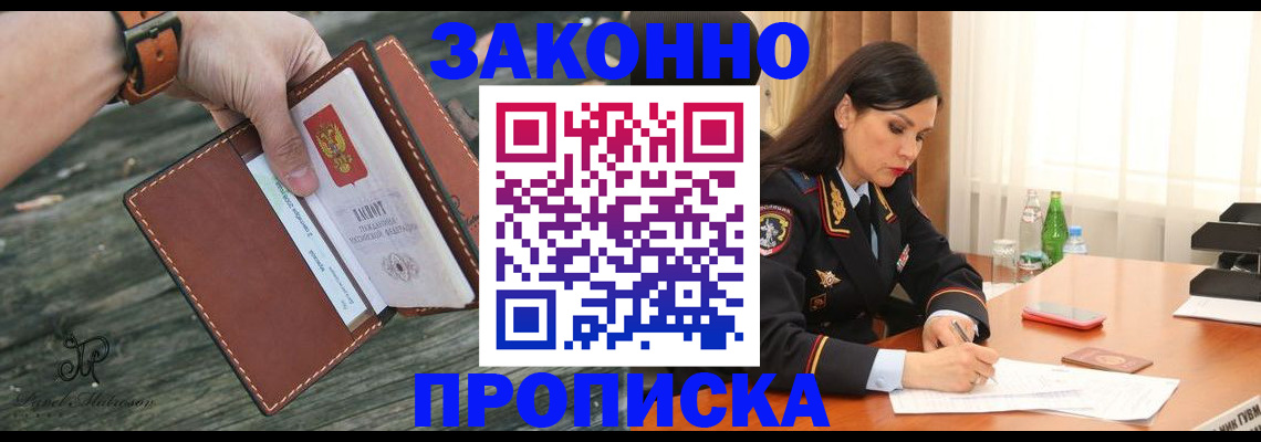 временная регистрация купить в Новомосковске