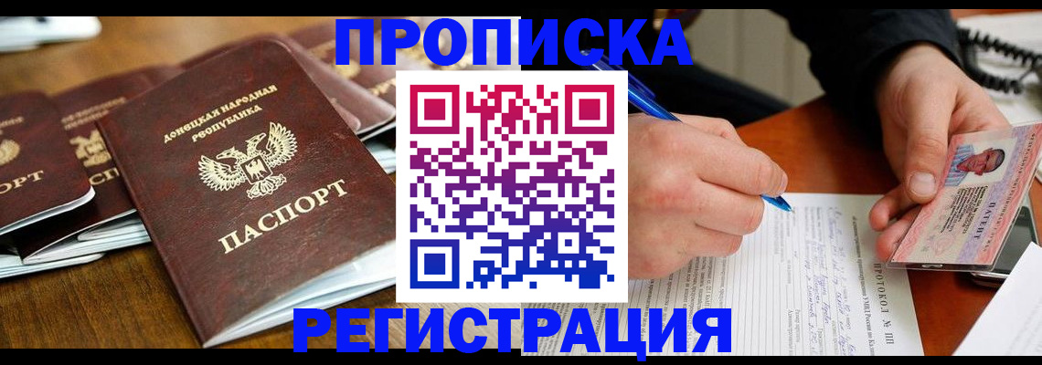 прописка в квартире в Новомосковске