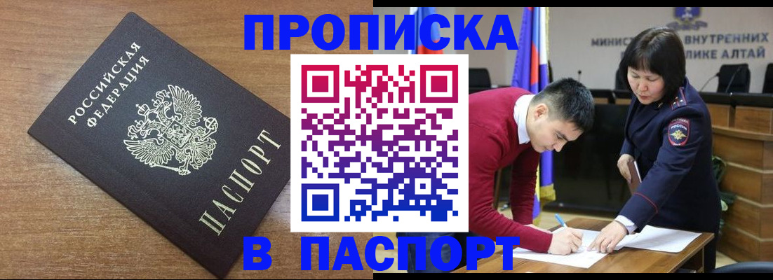 прописка паспорт в Новомосковске